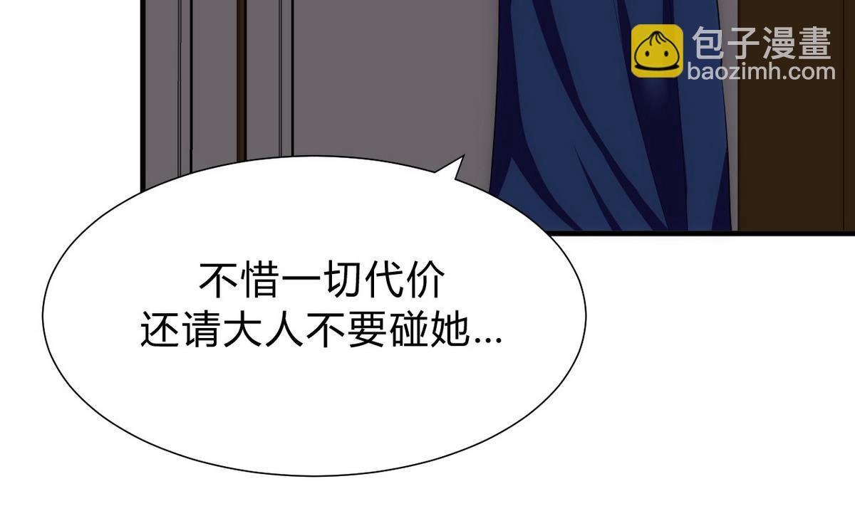 🍹何故为卿狂 第147话 破局 第35页