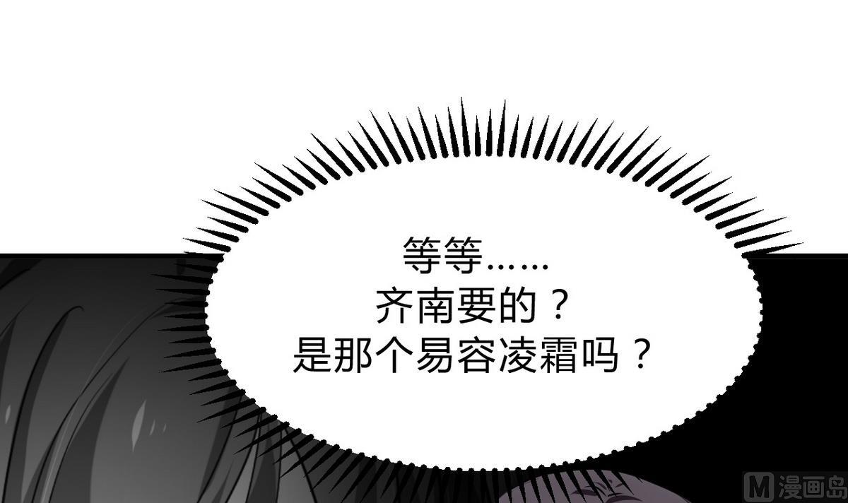 🍹何故为卿狂 第147话 破局 第36页