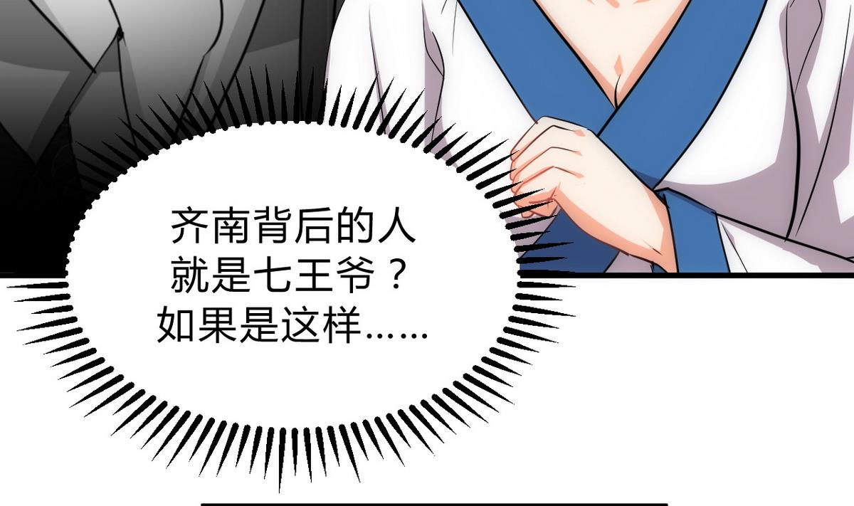 🍹何故为卿狂 第147话 破局 第38页