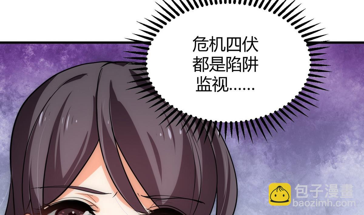 🍹何故为卿狂 第147话 破局 第4页