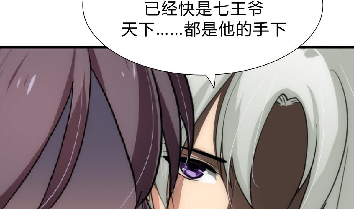 🍹何故为卿狂 第147话 破局 第7页