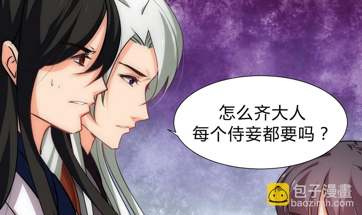 🍹何故为卿狂 第149话 分歧 第11页