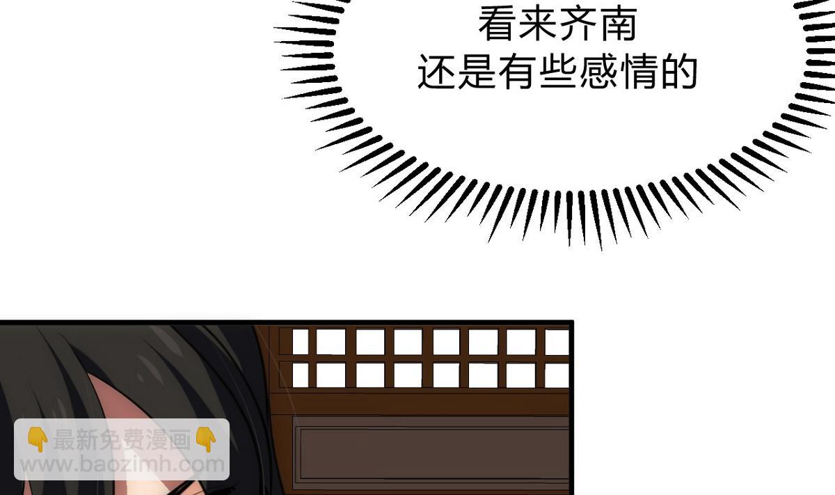 🍹何故为卿狂 第149话 分歧 第13页