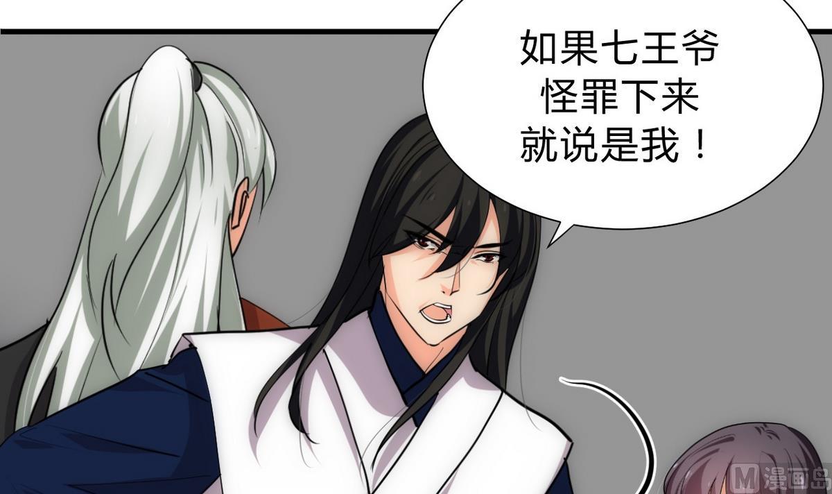 🍹何故为卿狂 第149话 分歧 第15页