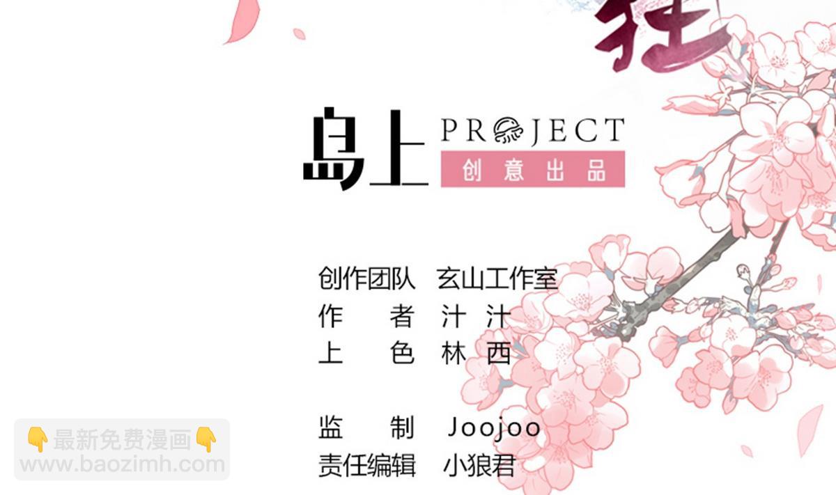 🍹何故为卿狂 第149话 分歧 第2页