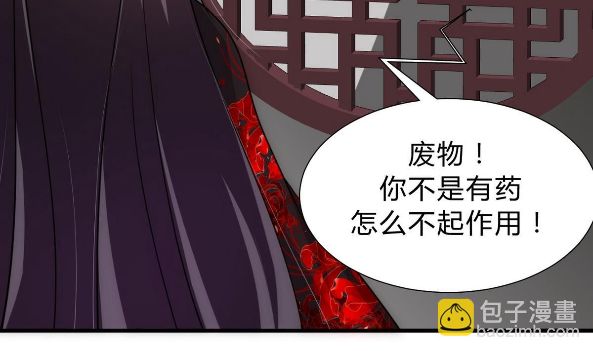 🍹何故为卿狂 第149话 分歧 第23页