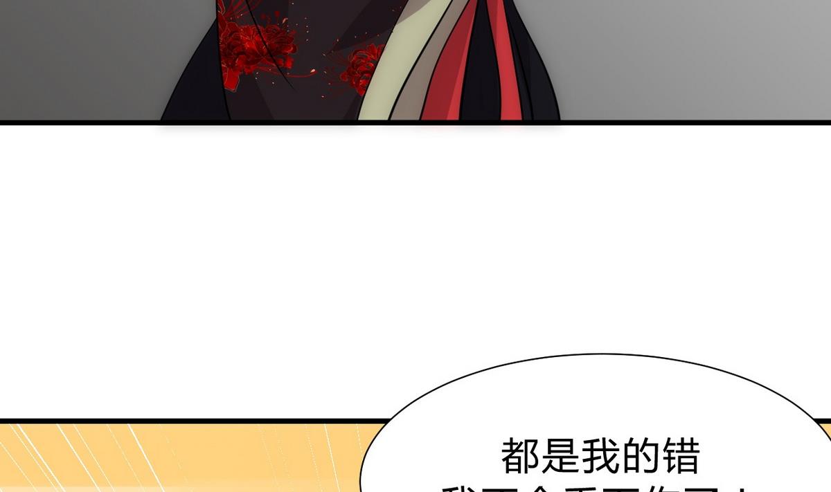 🍹何故为卿狂 第149话 分歧 第28页