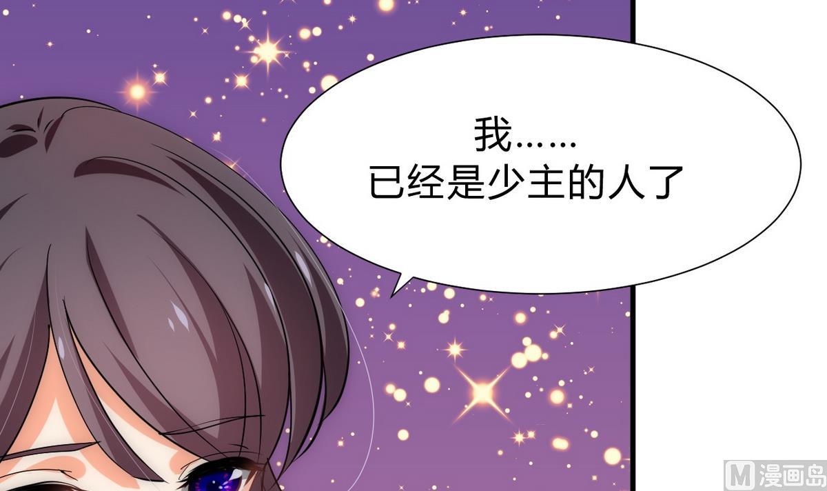🍹何故为卿狂 第149话 分歧 第36页