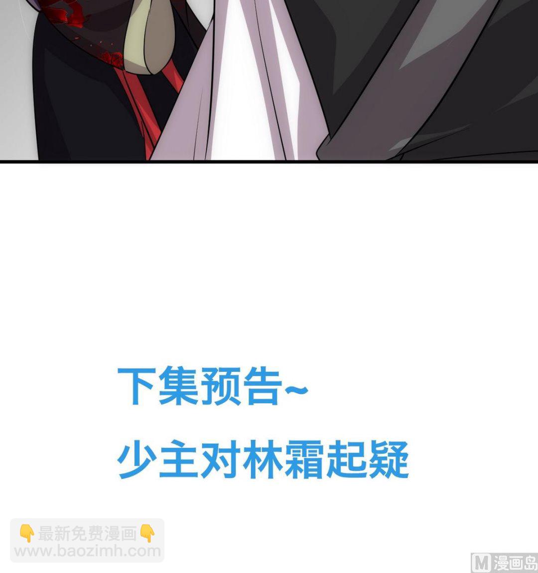 🍹何故为卿狂 第149话 分歧 第39页