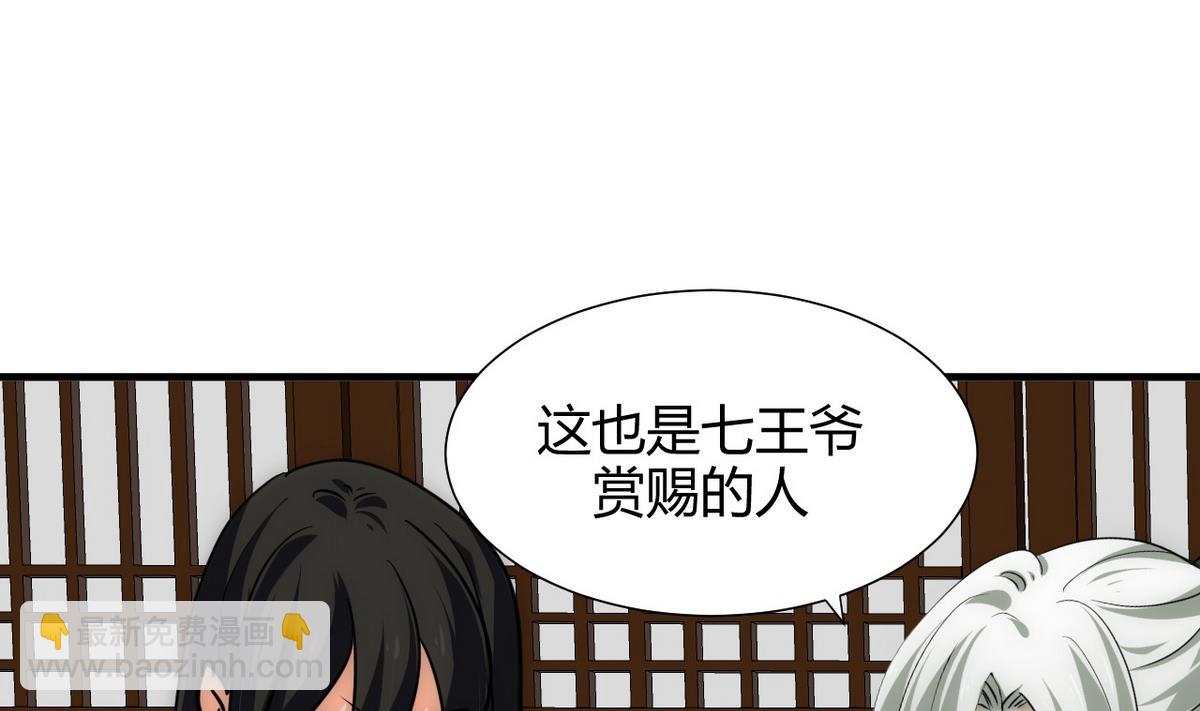 🍹何故为卿狂 第149话 分歧 第4页