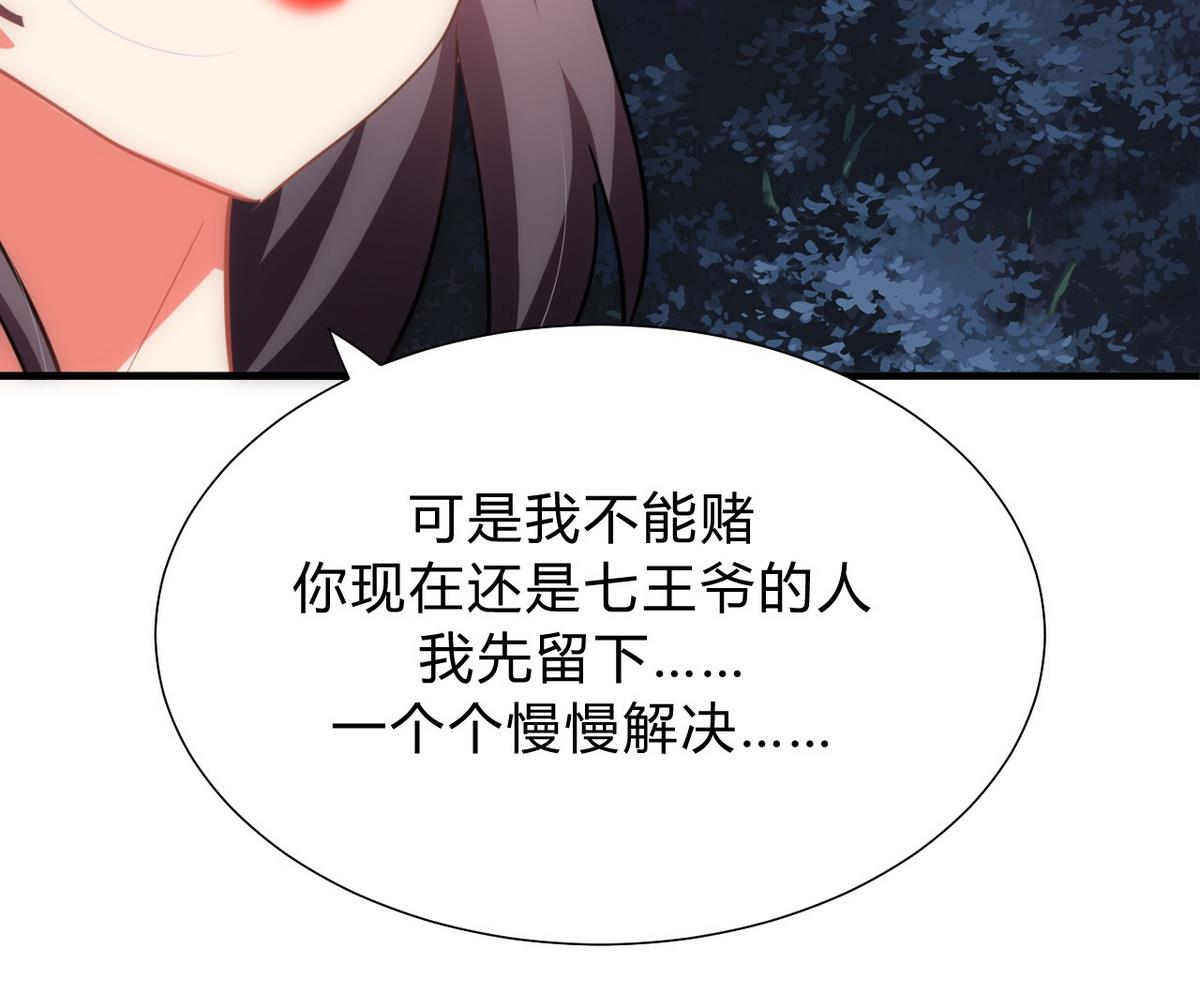 🍹何故为卿狂 第151话 留在这里 第37页