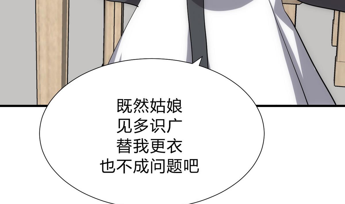 🍹何故为卿狂 第153话 试探中 第11页