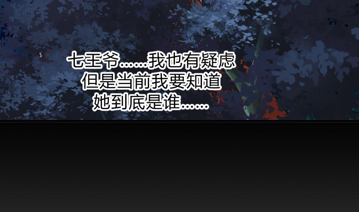 🍹何故为卿狂 第153话 试探中 第29页