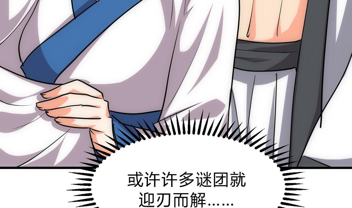 🍹何故为卿狂 第153话 试探中 第34页