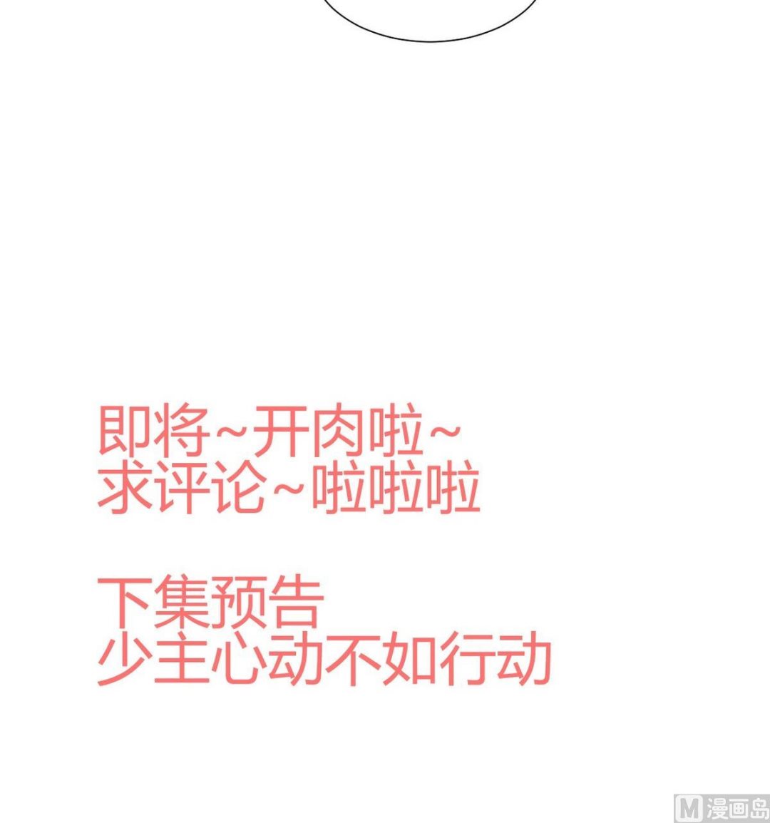 🍹何故为卿狂 第153话 试探中 第39页