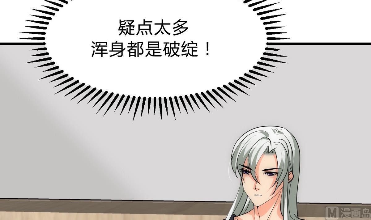 🍹何故为卿狂 第153话 试探中 第9页