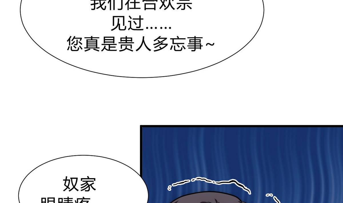🍹何故为卿狂 第155话 举步维艰 第28页