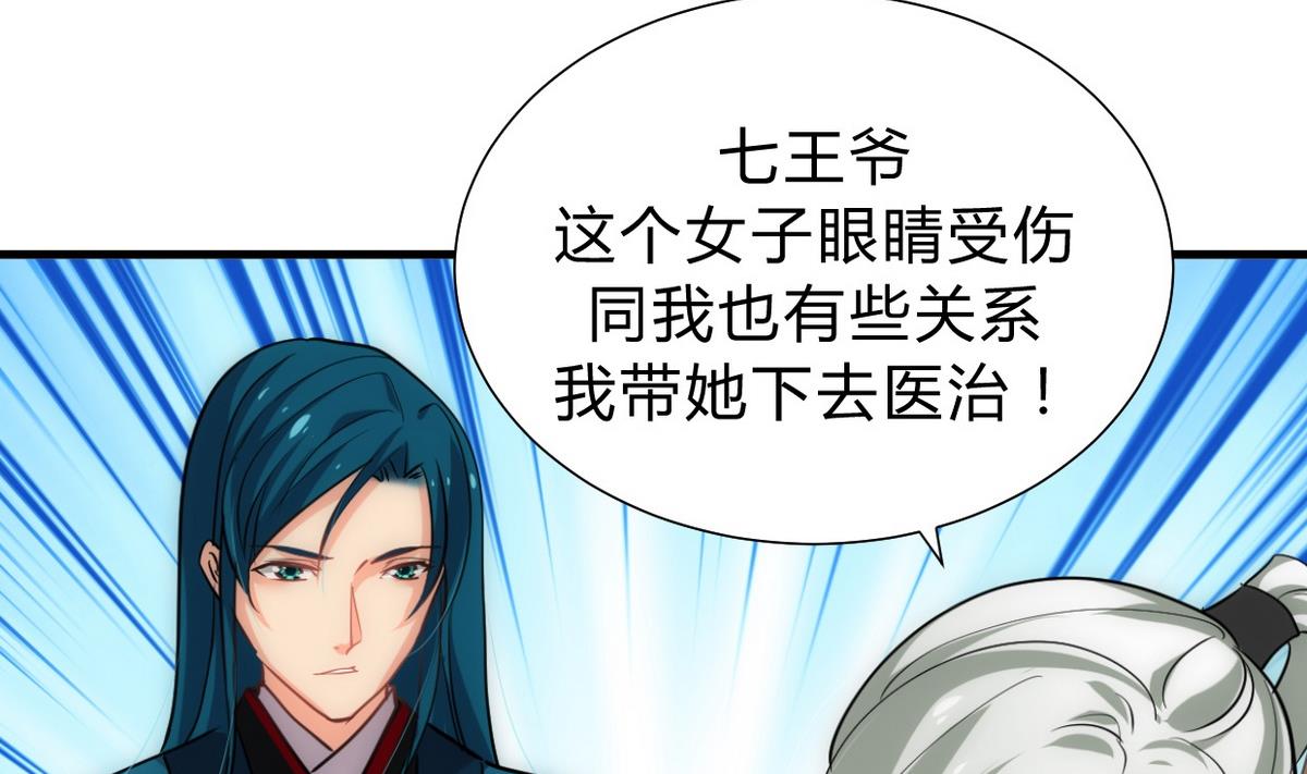 🍹何故为卿狂 第155话 举步维艰 第34页