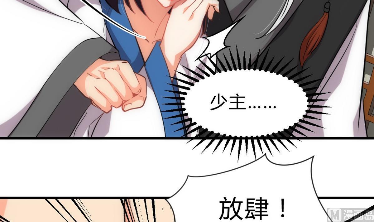 🍹何故为卿狂 第155话 举步维艰 第36页