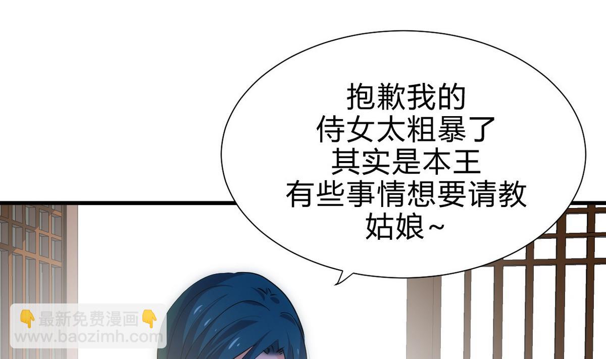🍹何故为卿狂 第157话 阴差阳错 第10页