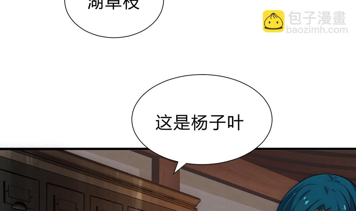 🍹何故为卿狂 第157话 阴差阳错 第32页