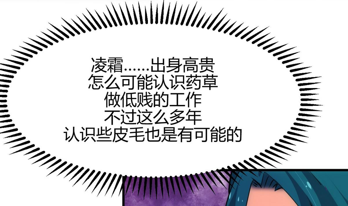 🍹何故为卿狂 第157话 阴差阳错 第35页
