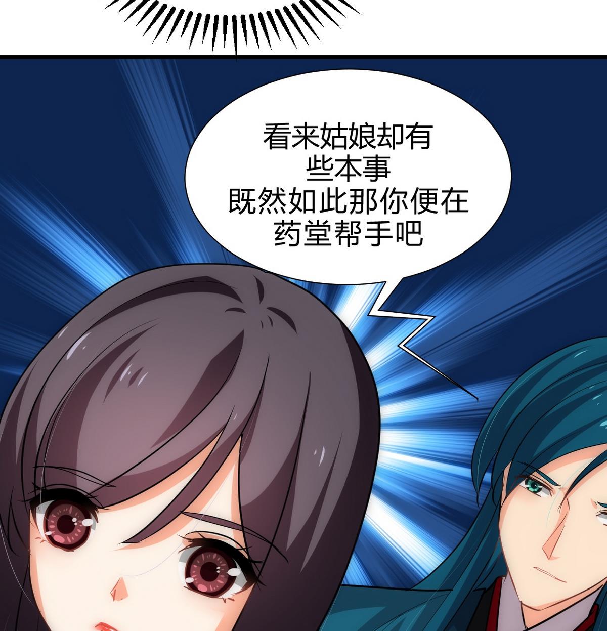 🍹何故为卿狂 第157话 阴差阳错 第37页