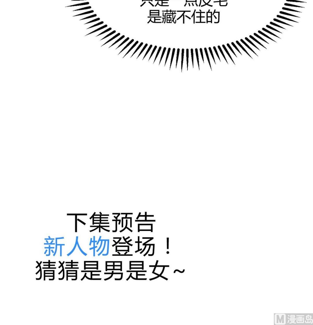 🍹何故为卿狂 第157话 阴差阳错 第39页