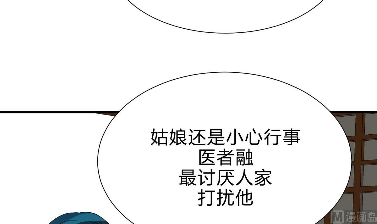 🍹何故为卿狂 第159话 危险人物 第15页