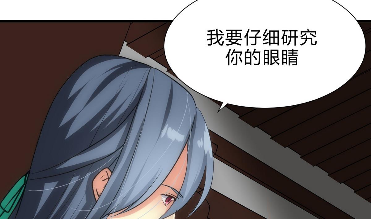 🍹何故为卿狂 第159话 危险人物 第34页