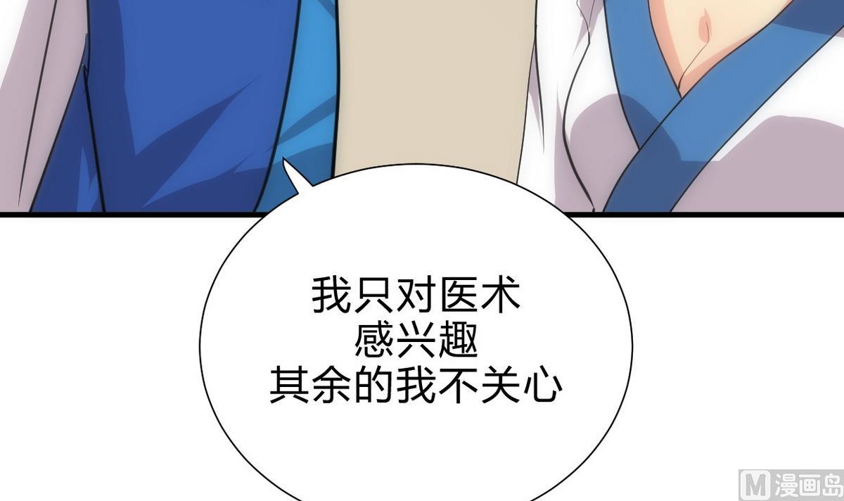 🍹何故为卿狂 第159话 危险人物 第36页