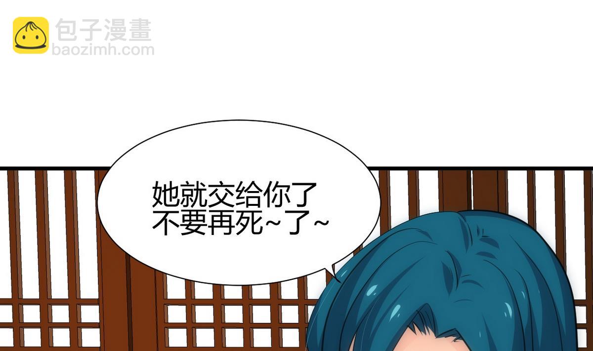 🍹何故为卿狂 第159话 危险人物 第4页