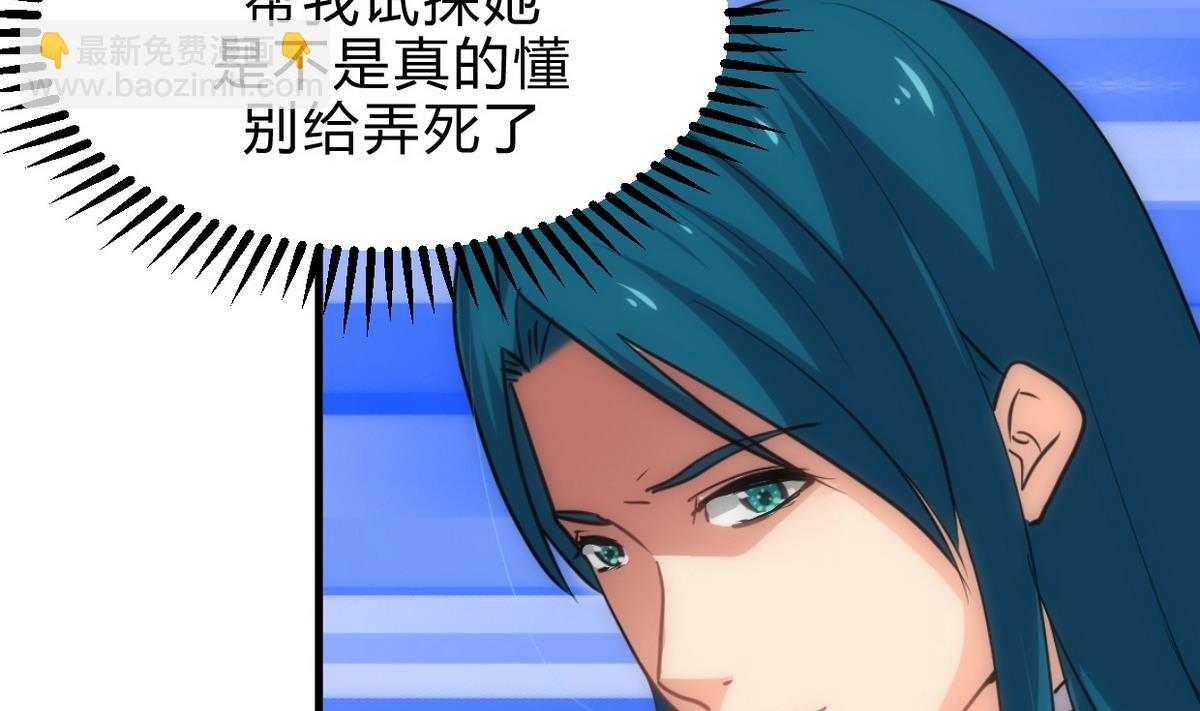 🍹何故为卿狂 第159话 危险人物 第8页