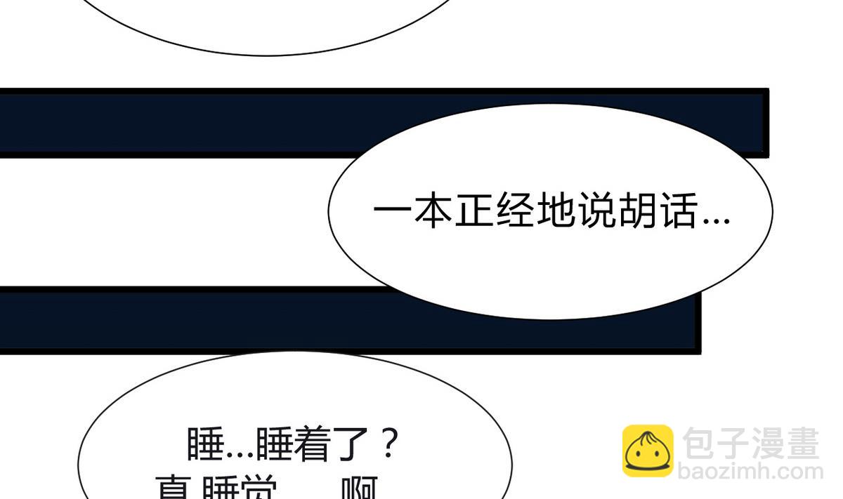 🍹何故为卿狂 第17话 陪我睡觉 第14页