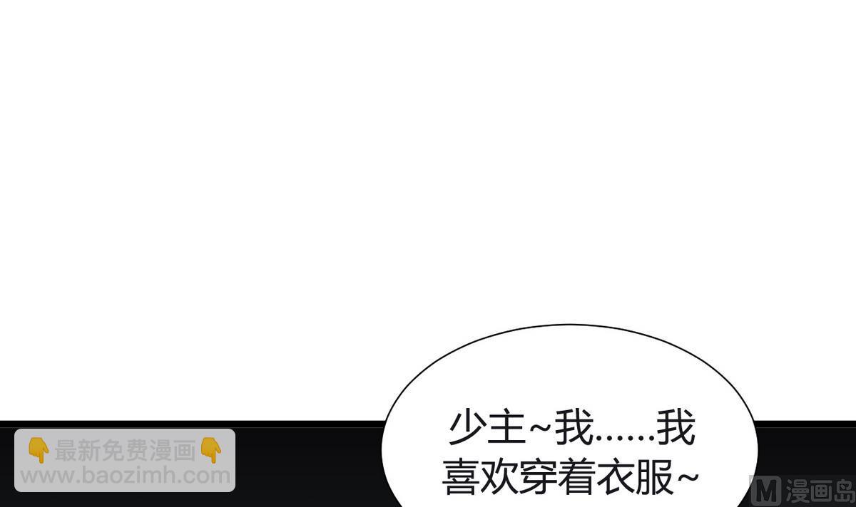 🍹何故为卿狂 第17话 陪我睡觉 第3页