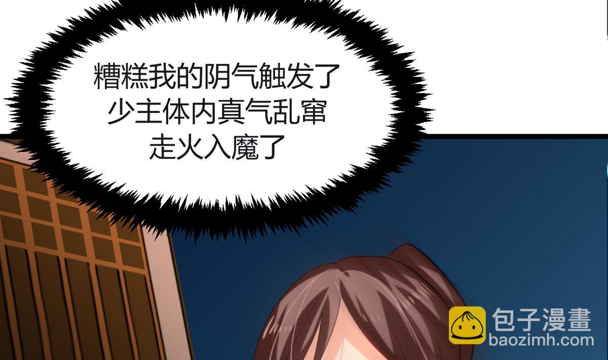 🍹何故为卿狂 第17话 陪我睡觉 第38页