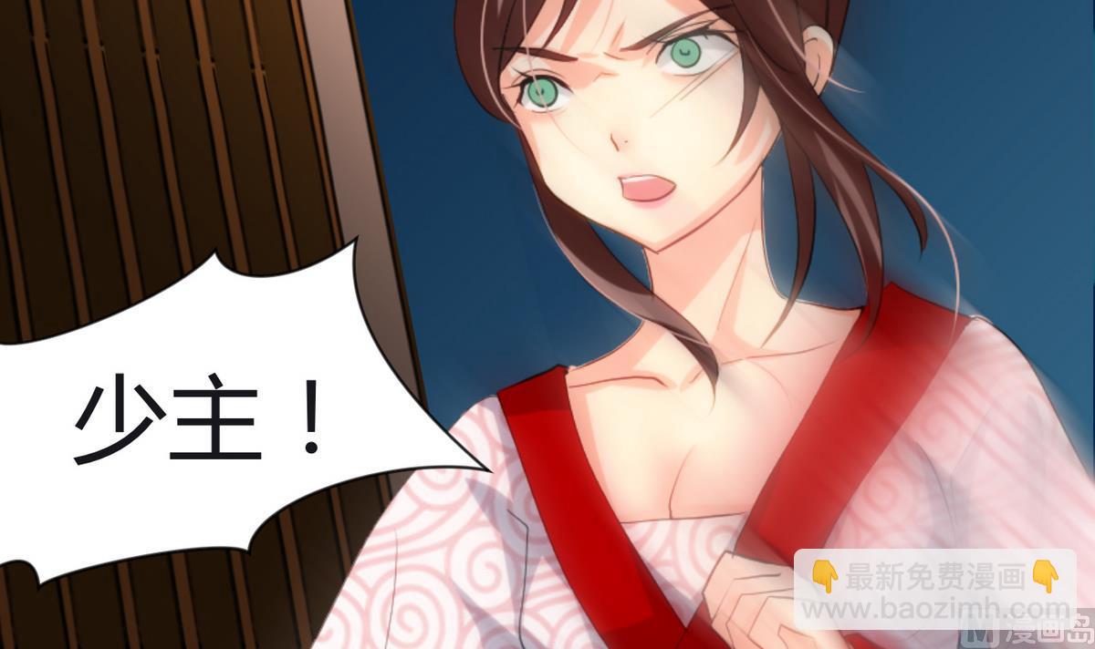 🍹何故为卿狂 第17话 陪我睡觉 第39页