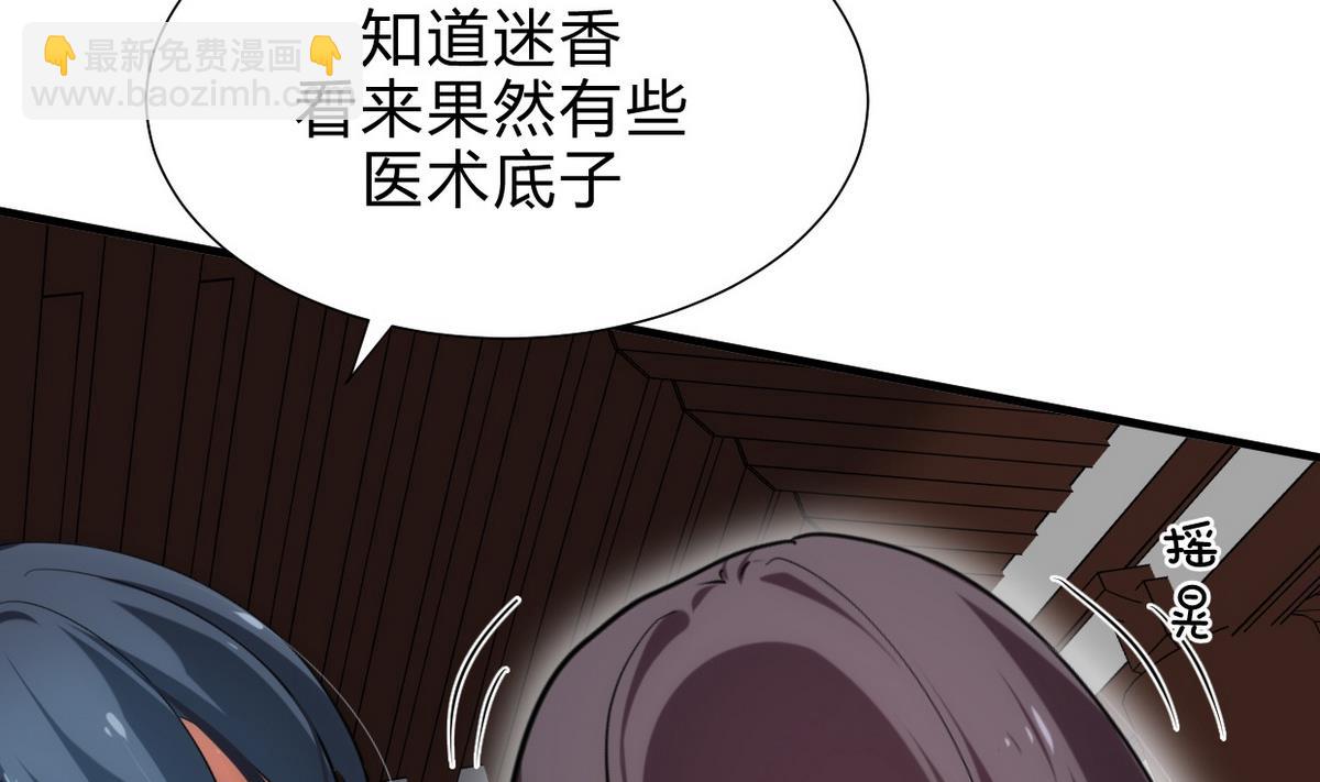 🍹何故为卿狂 第161话 奇怪的人 第14页