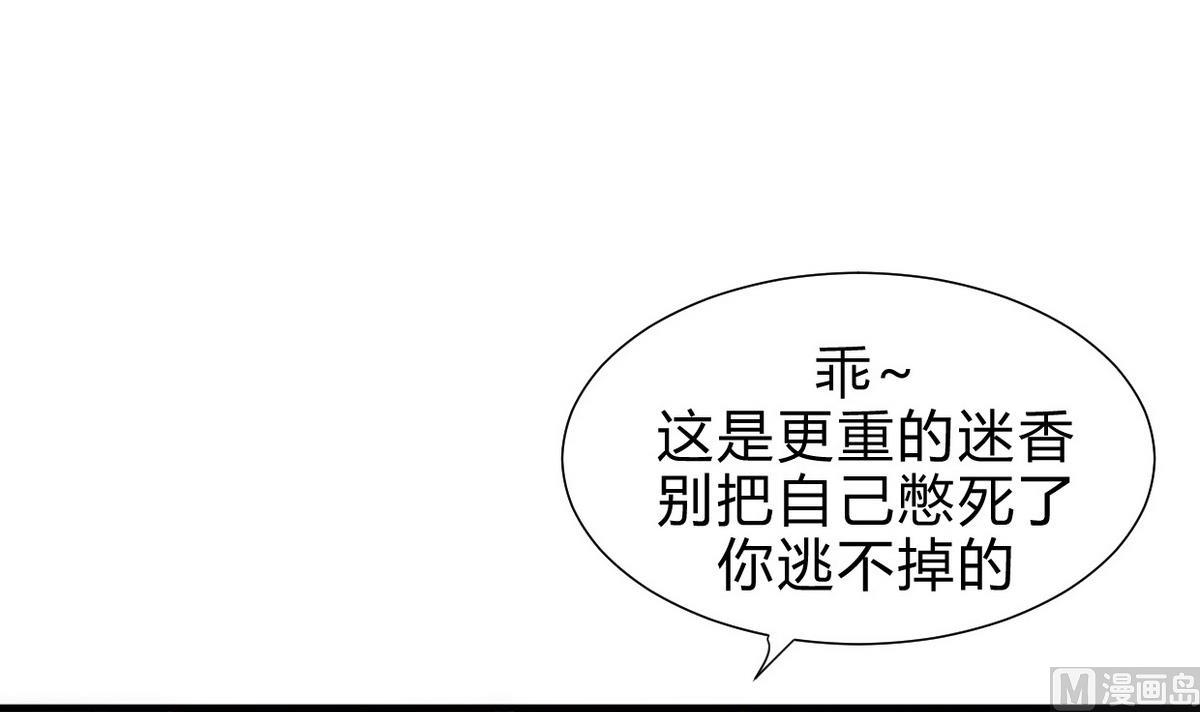 🍹何故为卿狂 第161话 奇怪的人 第27页