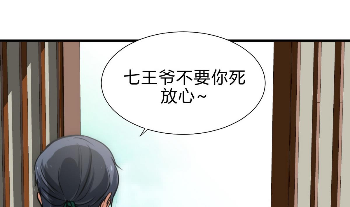 🍹何故为卿狂 第161话 奇怪的人 第31页