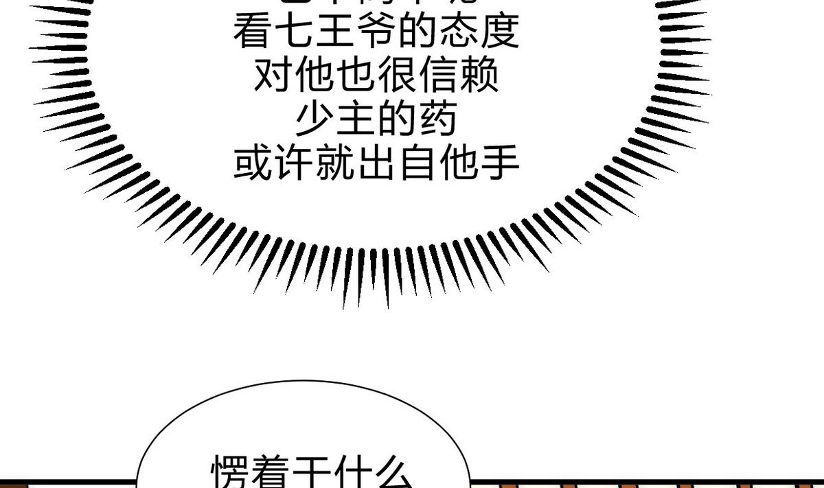 🍹何故为卿狂 第163话 新开始 第16页