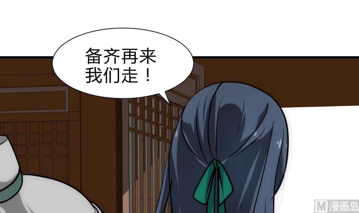 🍹何故为卿狂 第163话 新开始 第39页