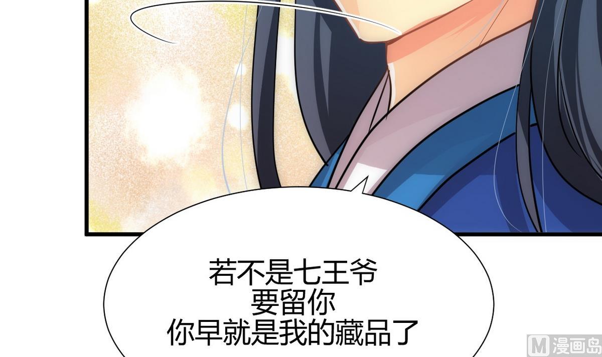 🍹何故为卿狂 第163话 新开始 第9页