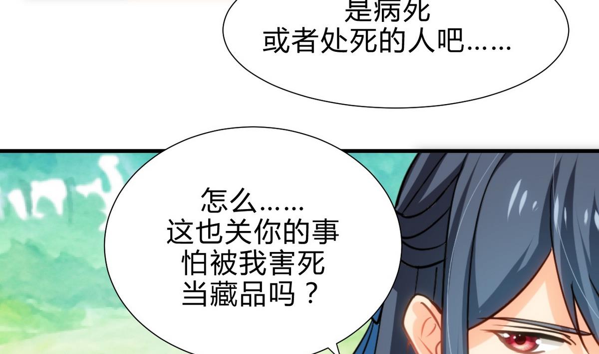 🍹何故为卿狂 第165话 意外状况 第13页