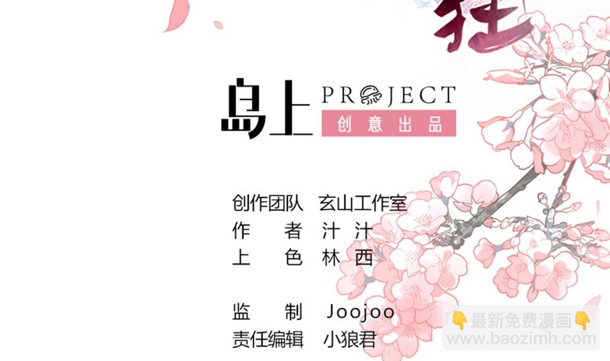 🍹何故为卿狂 第165话 意外状况 第2页