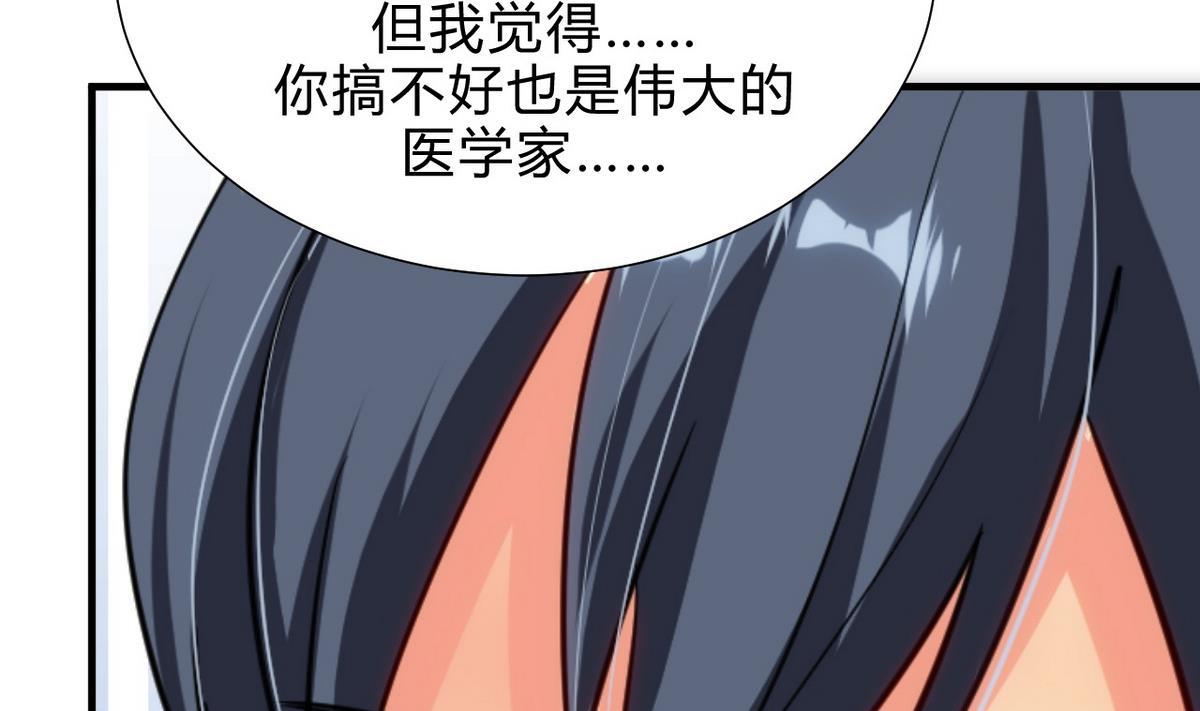 🍹何故为卿狂 第165话 意外状况 第26页