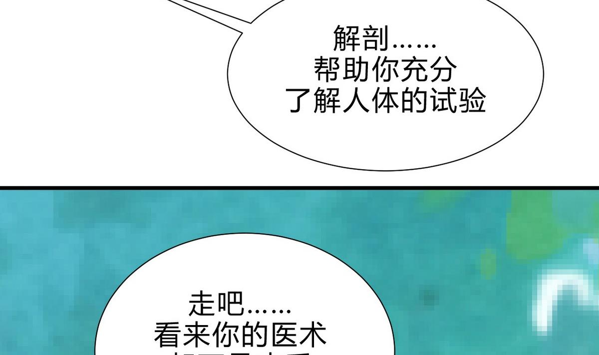 🍹何故为卿狂 第165话 意外状况 第28页