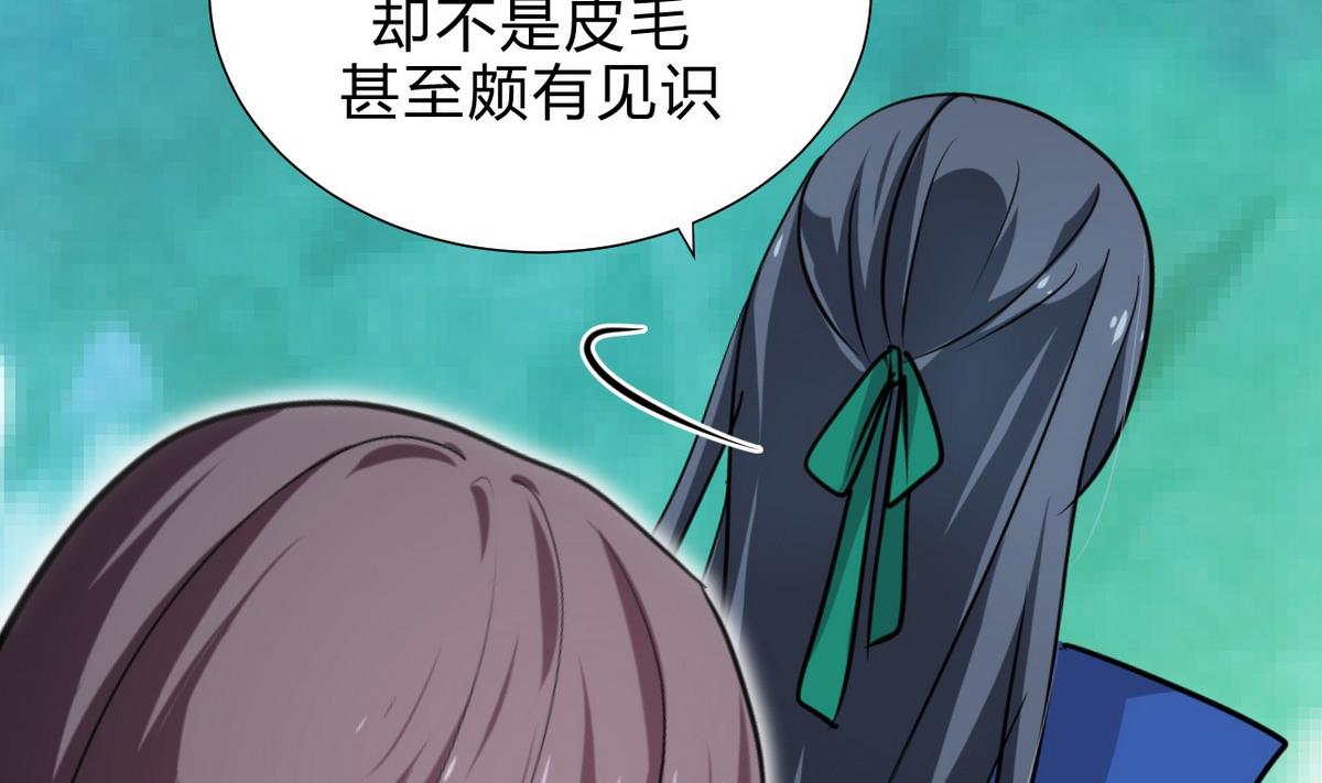 🍹何故为卿狂 第165话 意外状况 第29页