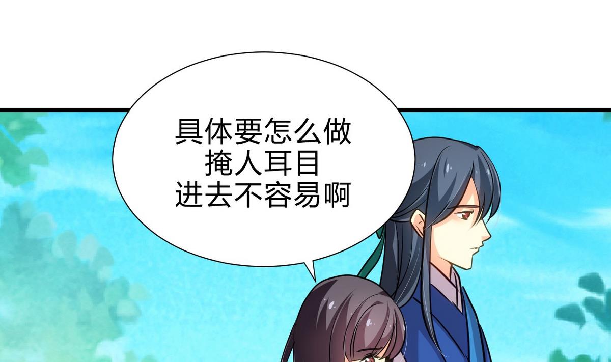 🍹何故为卿狂 第165话 意外状况 第32页