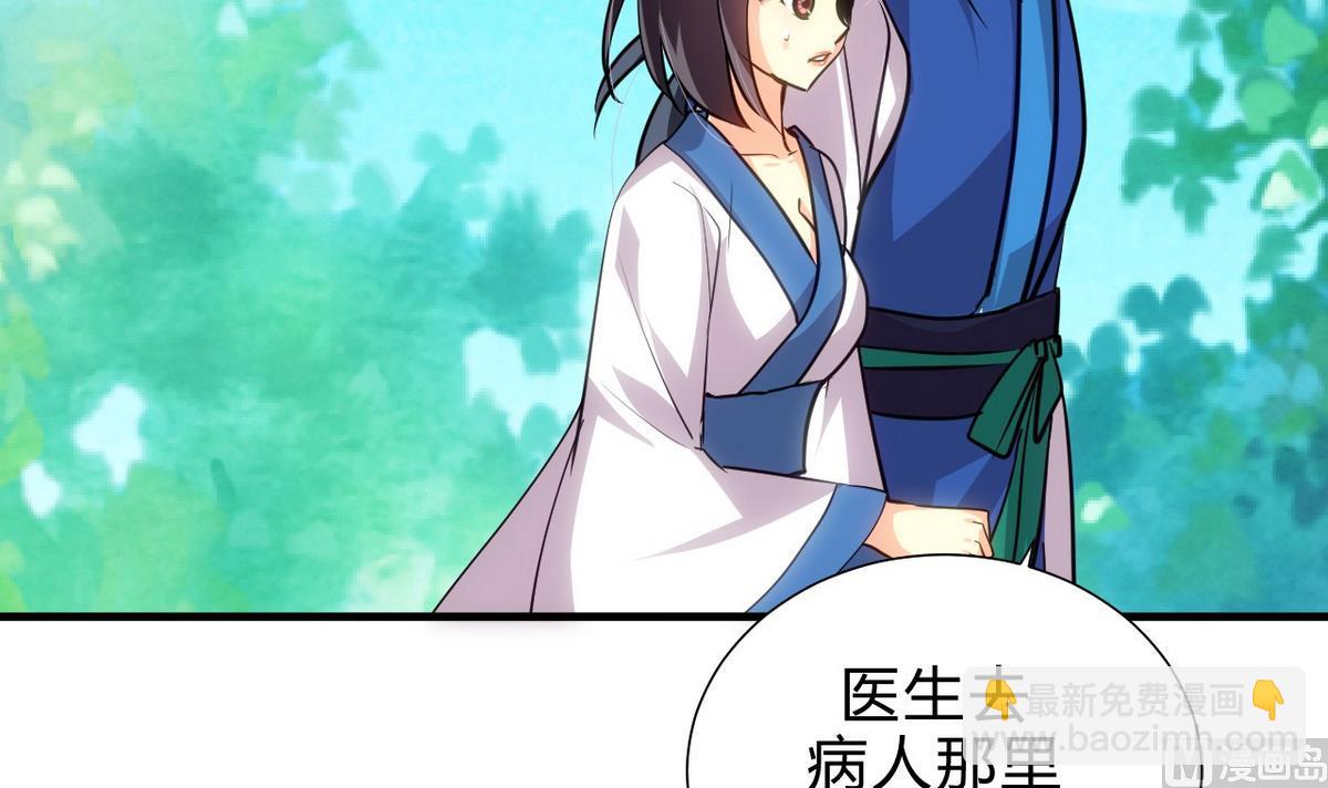🍹何故为卿狂 第165话 意外状况 第33页